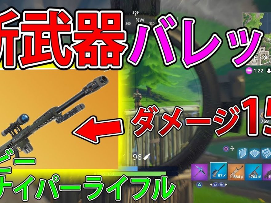 フォートナイト 実況 新武器 ヘビースナイパーライフル バレットが追加 Part 217 Fortnite ななか Game実況動画集