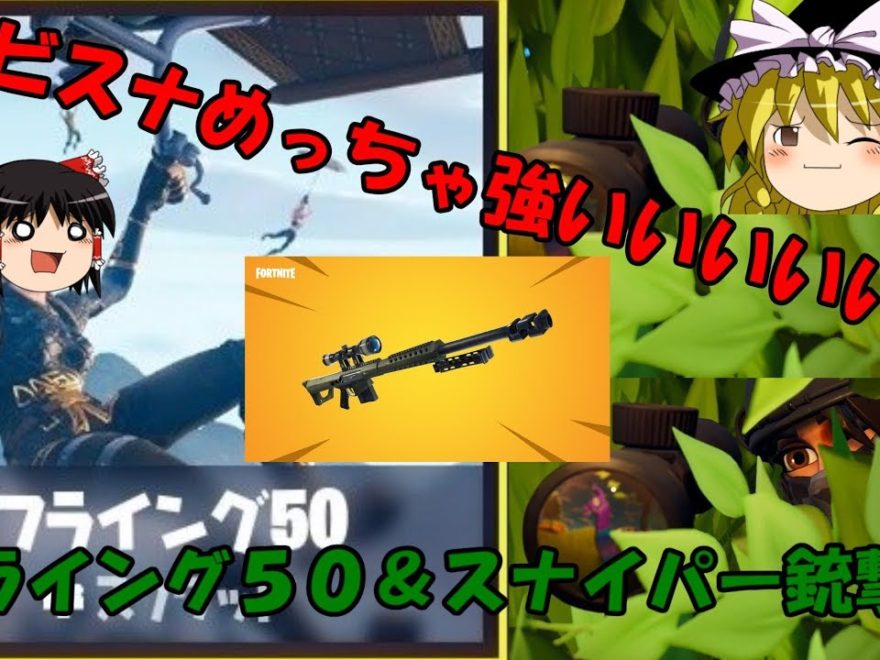 Fortnite お粗末でもボッチでも楽しみたいフォートナイトゆっくり実況part8 Game実況動画集